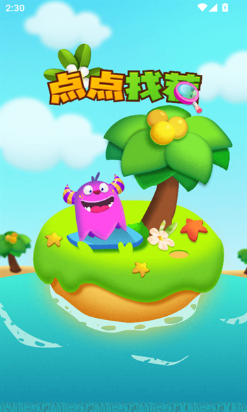 点点找茬图3