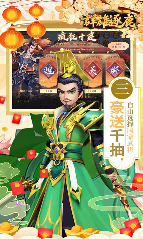 群雄逐鹿无双0.1折图4