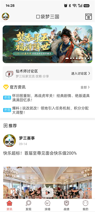 口袋梦三国安卓版图3