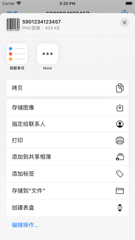 条码生成器手机版截图4