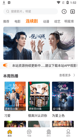 有趣影视免费版截图4