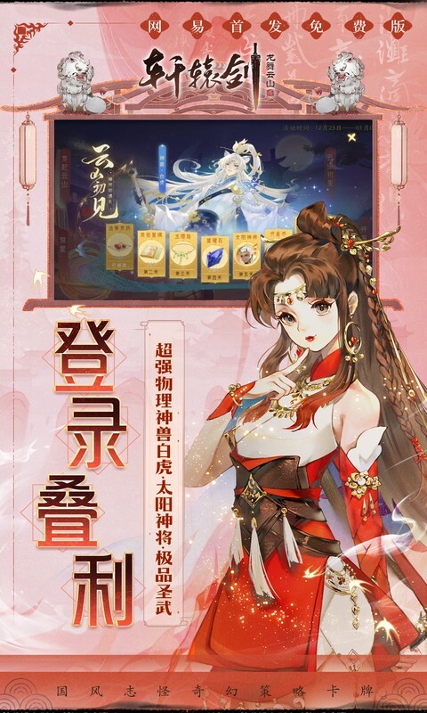 轩辕剑龙舞云山0.1折版本(3)