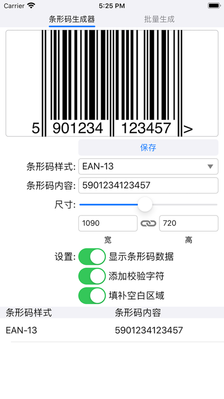 条码生成器app图1