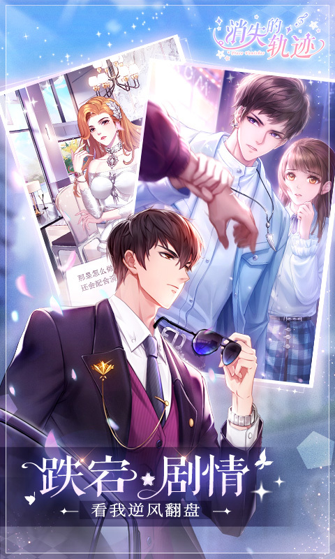 消失的轨迹折扣版图2