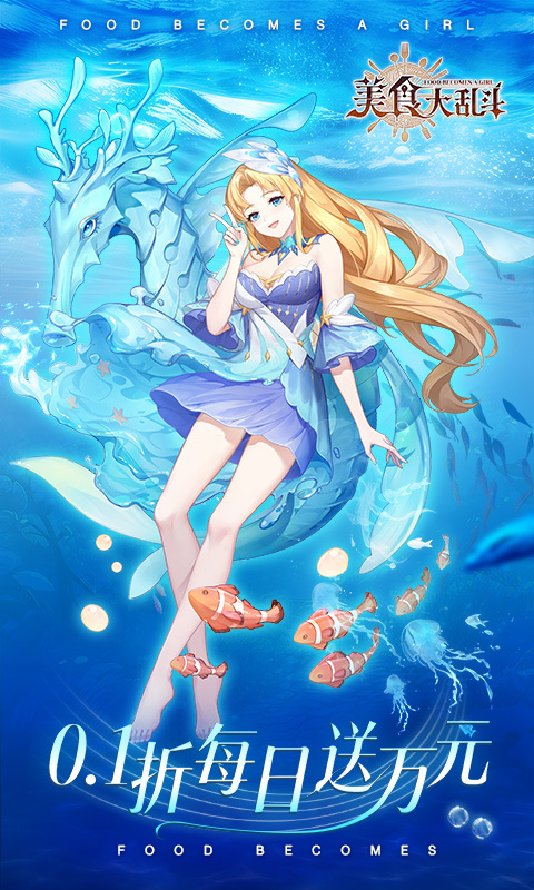 美食大乱斗0.1折免费版(3)