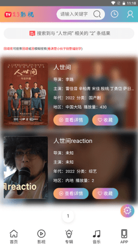韩剧观影快讯最新版截图2