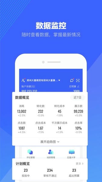 巨量引擎最新版截图3