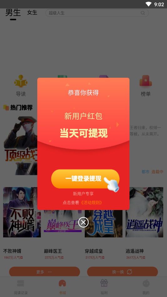 红猫小说红包版图3