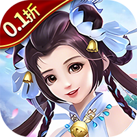 大话诛仙0.1折手游