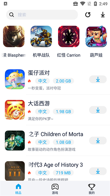 淘气侠游戏盒子图3
