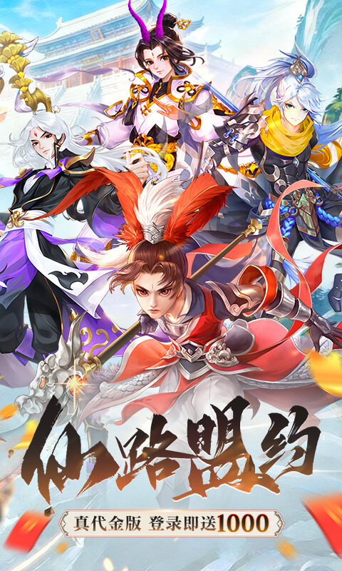 大话诛仙0.1折手游