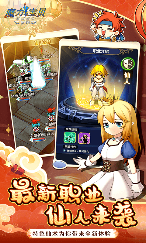 魔力宝贝归来正版官方版(2)