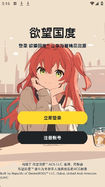 欲望国度官方版图3