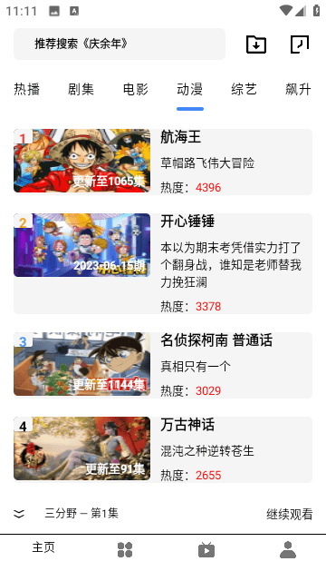 掌酷影院免费版图3