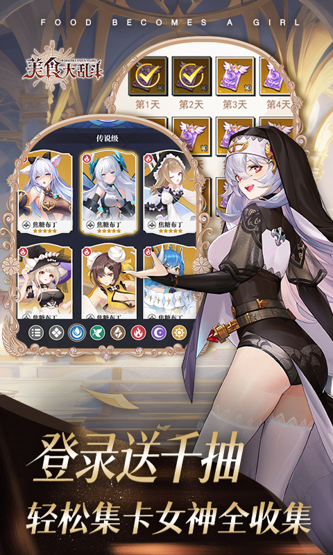 美食大乱斗0.1折免费版(1)