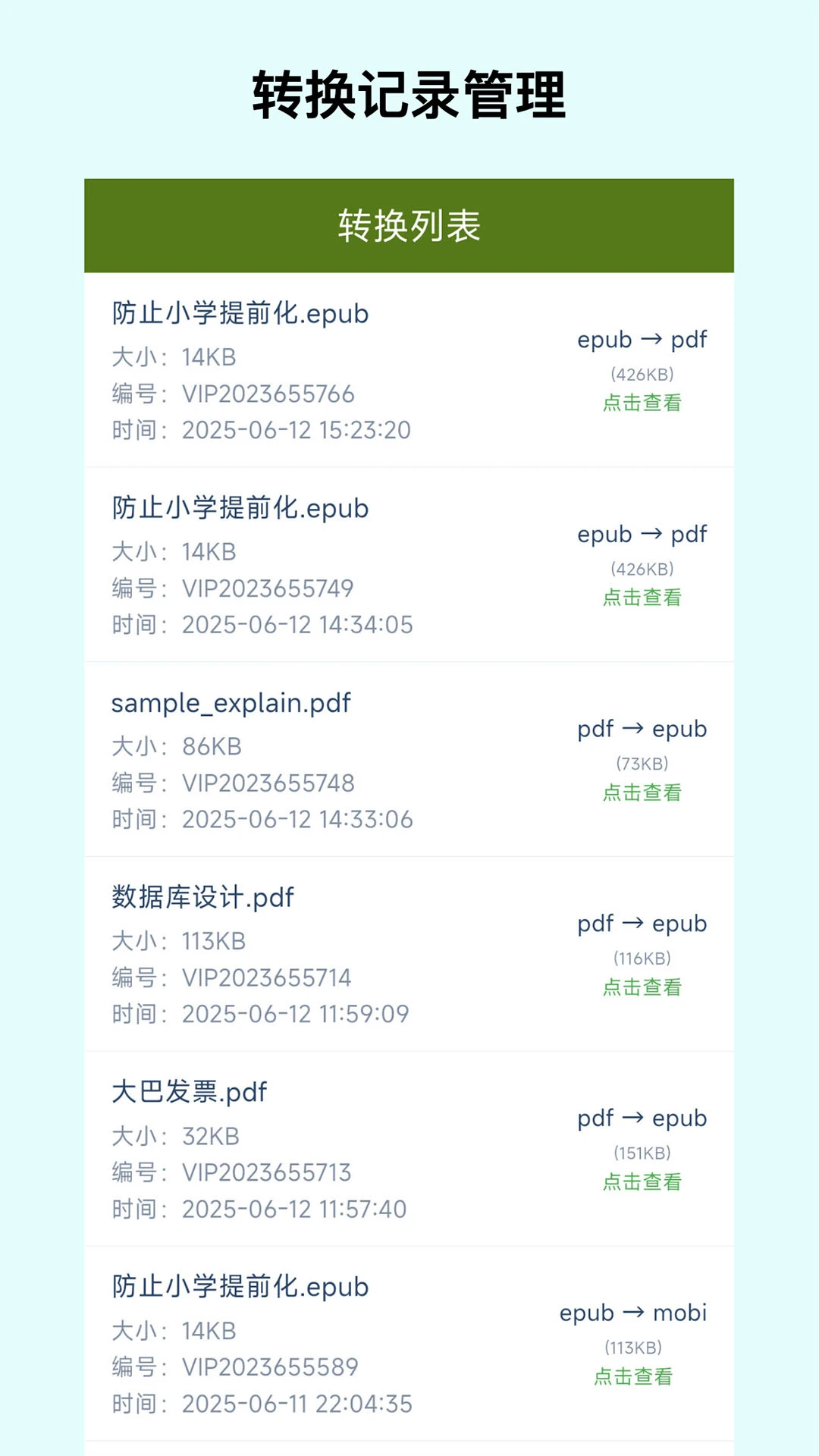 电子书转换器官方版截图3