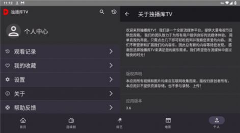 独播库tv6.2新版本图2