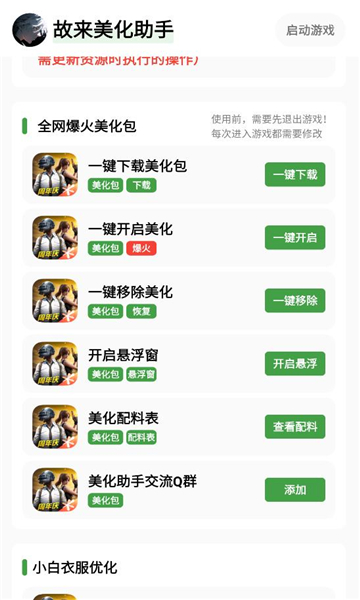 故来美化包助手图1