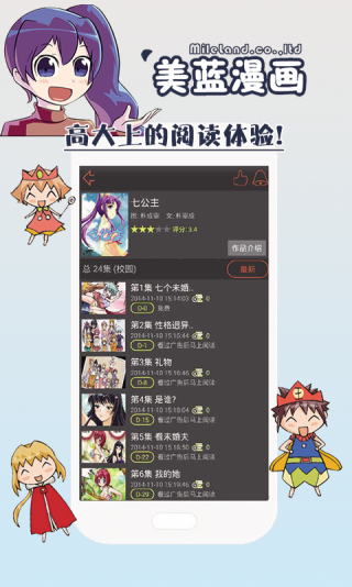 美蓝漫画旧版截图2