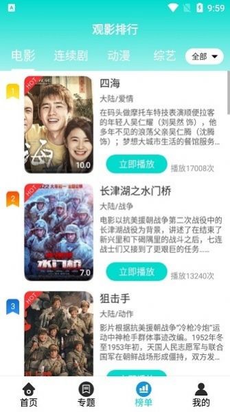 有趣影视官方版截图3