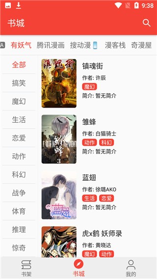 葡萄漫画app纯净版截图3