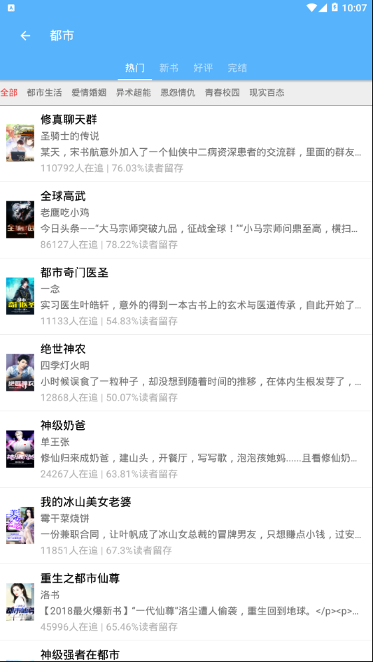 八一追书极速版截图4