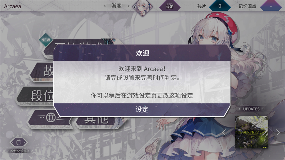 Arcaea汉化版图3