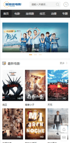 泡泡迷电影无广告版截图2