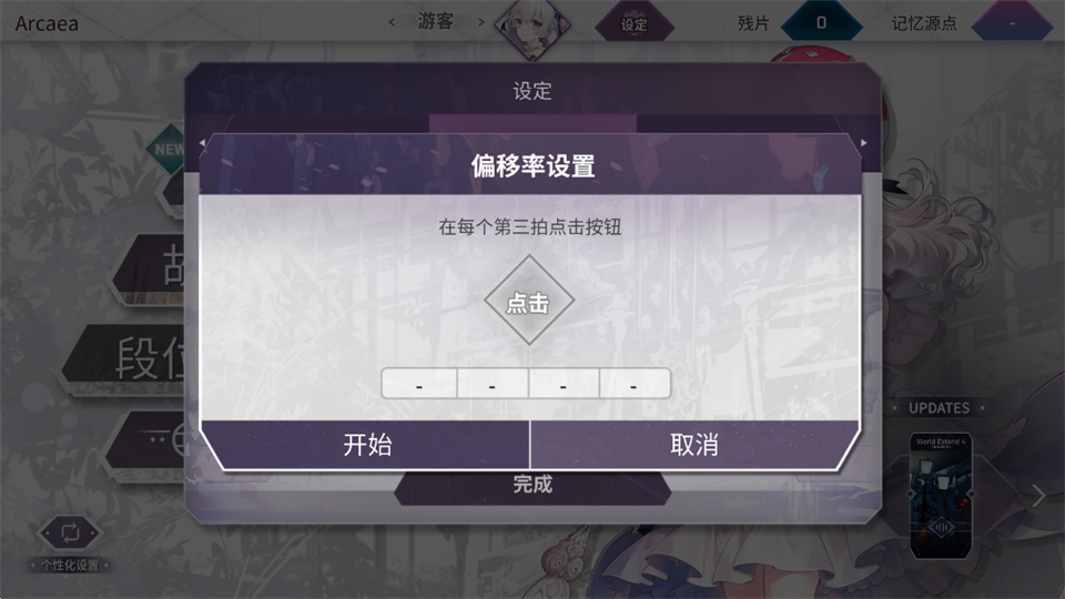Arcaea汉化版图1