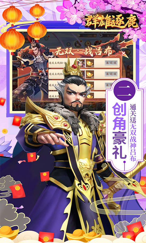 群雄逐鹿无双0.1折图3