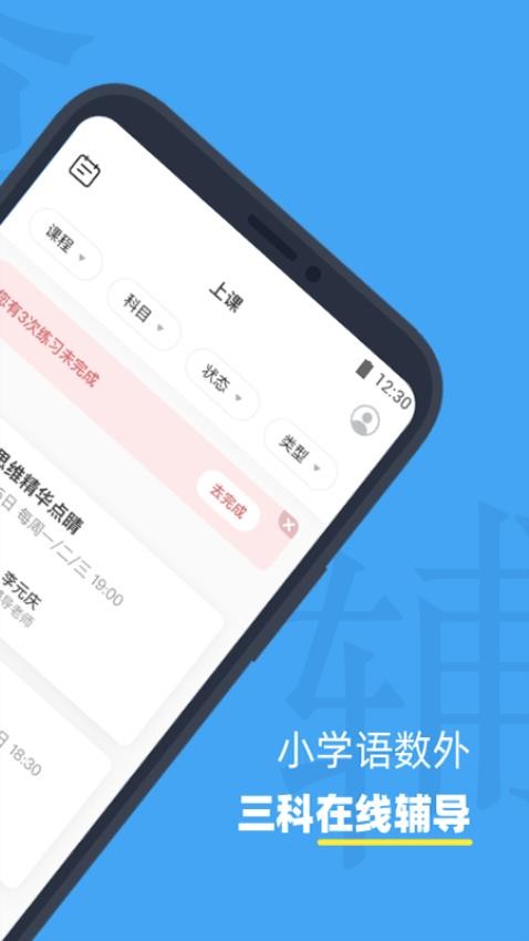 小盒课堂官方版截图4
