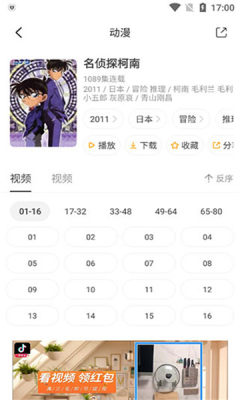 奇奇动漫app图3