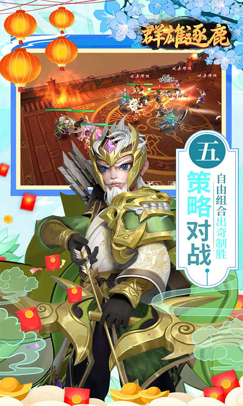 群雄逐鹿无双0.1折图2