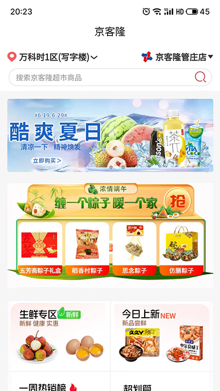 京客隆超市图4