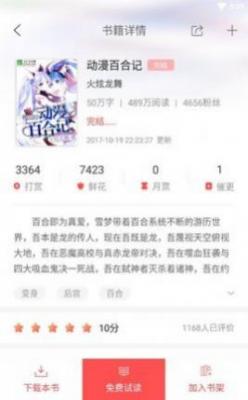 胖子追书最新版截图4