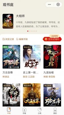 观书庭小说纯净版截图4