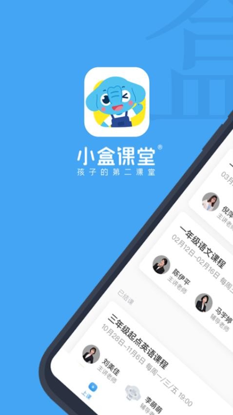 小盒课堂官方版图4