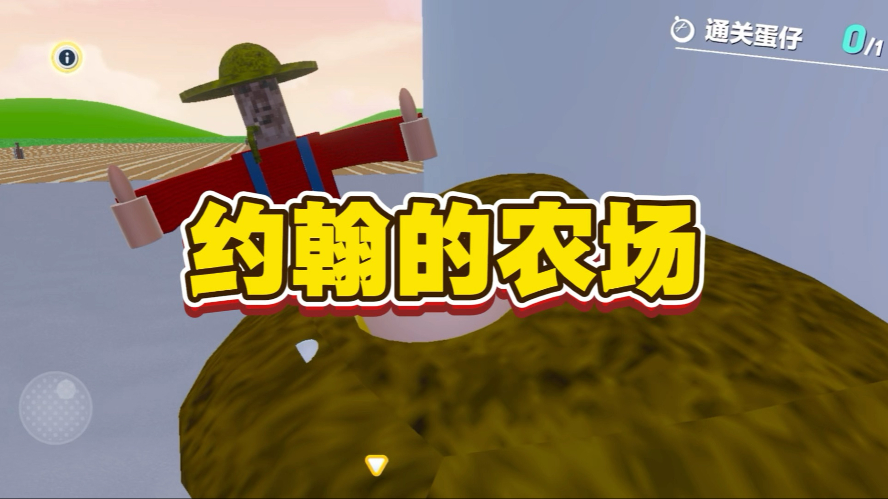约翰的农场