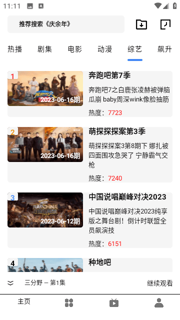 掌酷影院免费版图1