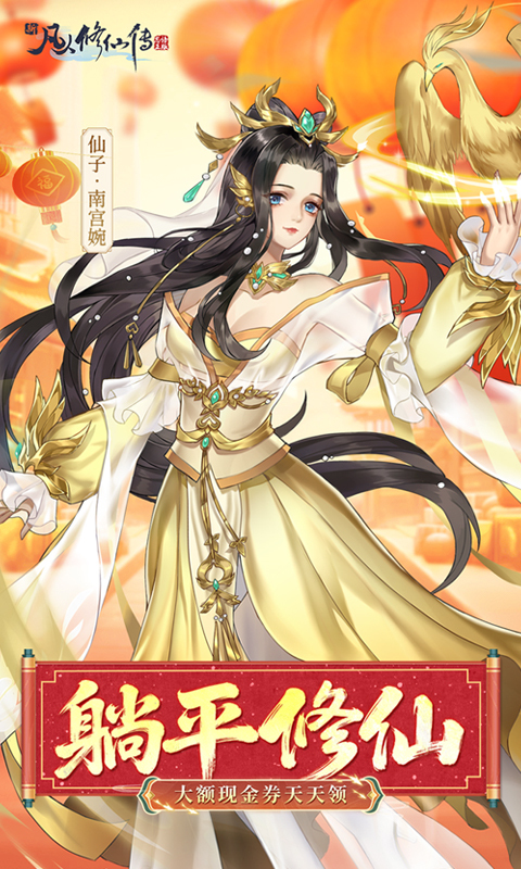 新凡人修仙传0.1折打金版(3)