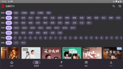 独播库tv6.2新版本图3