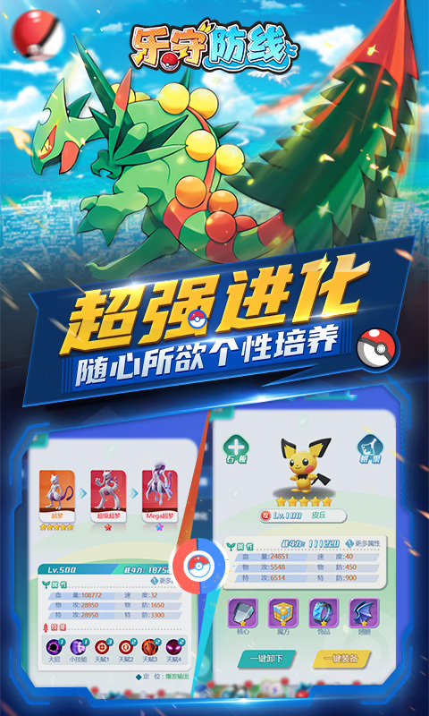 乐守防线修仙版(1)