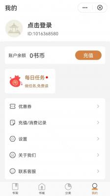观书庭小说纯净版截图2