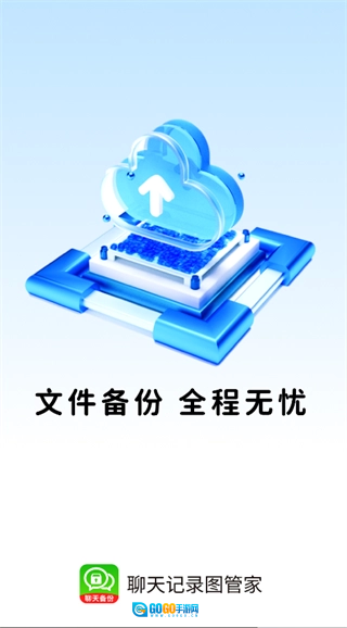 聊天记录图管家图4