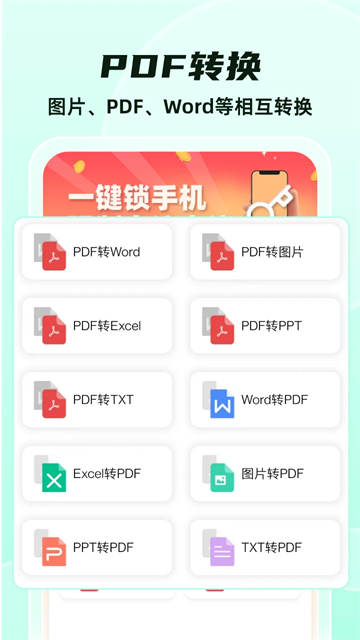 格式转换全能王无广告版图1
