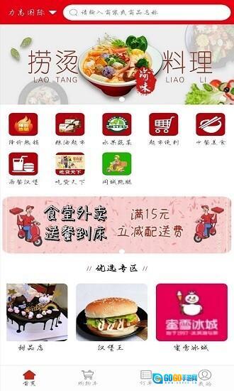 小二帮外卖最新版图1