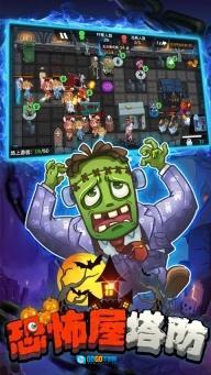 恐怖屋塔防图1