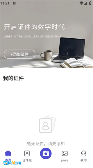 网络证件管家图4