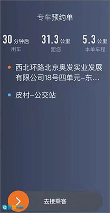 喜行约车图3