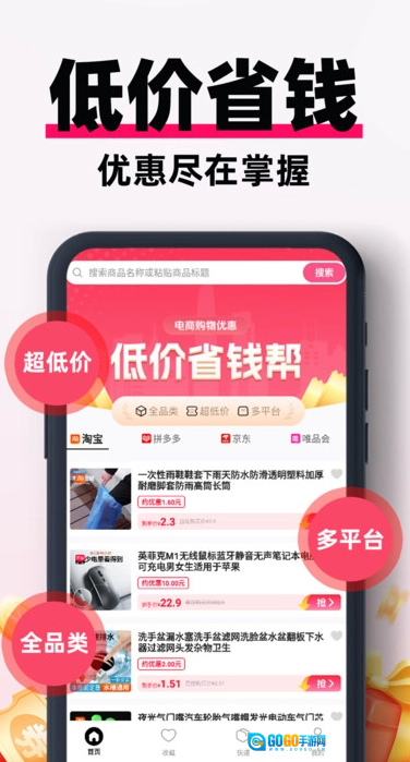 低价省钱帮手图3